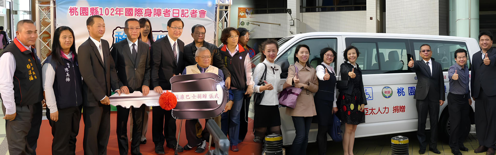 102年 亞太人力 捐贈『第1台復康巴士』