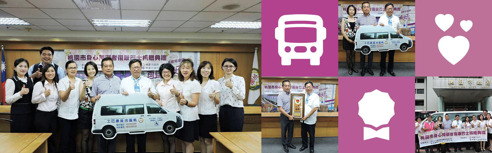 106年 亞太人力 捐贈『第2台復康巴士』