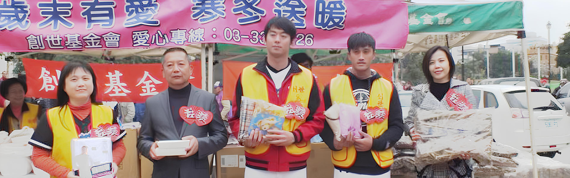 歳末有愛 寒冬送暖